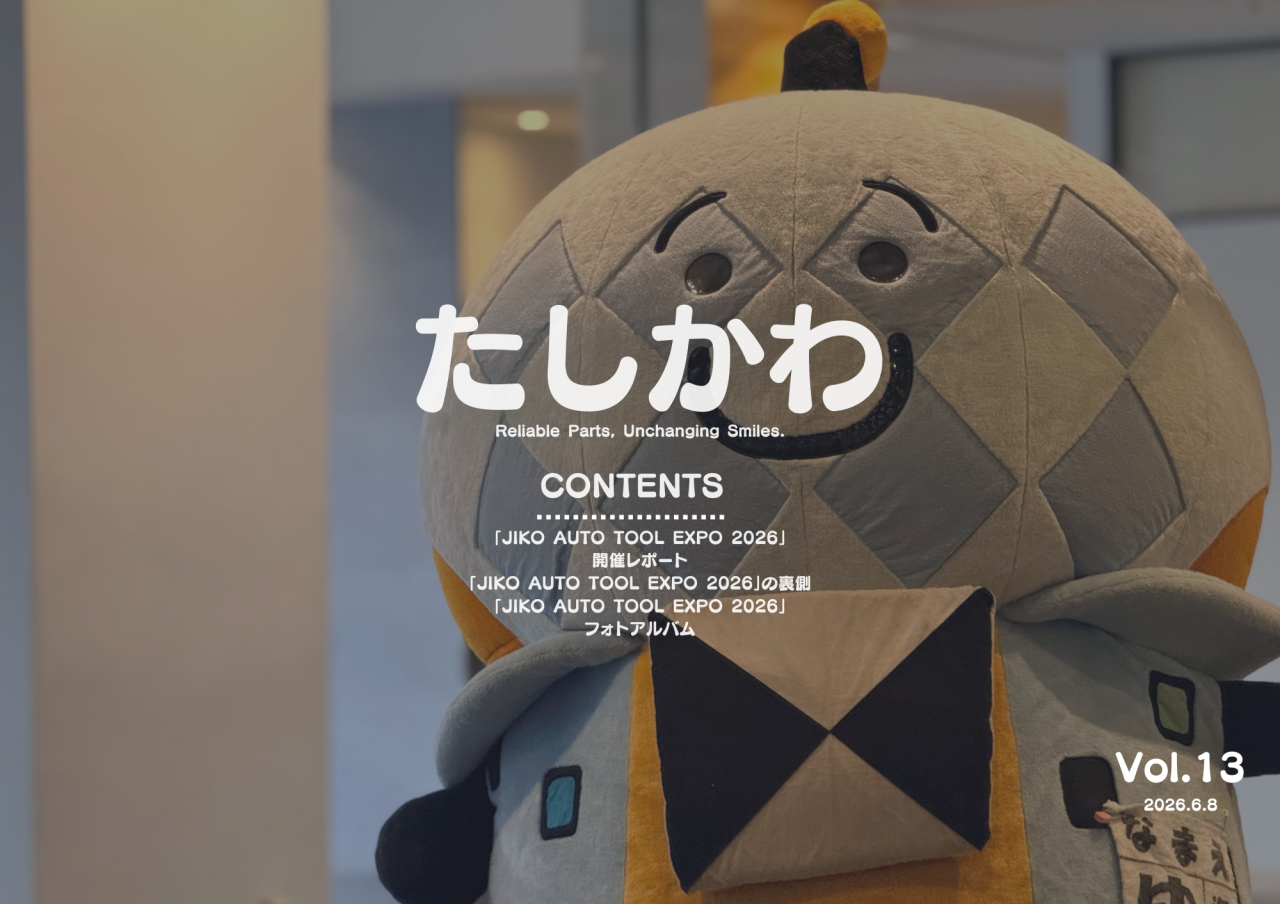 たしかわ(2026.6.8)